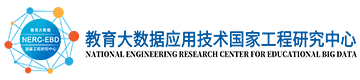 教育大数据应用技术国家工程研究中心（新）